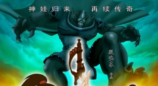《新東方神娃》曝終極預(yù)告 龍鳳合璧一劍定乾坤