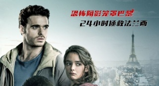 《巴黎危機》9.20生猛公映 滔天陰謀環(huán)環(huán)相扣