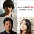 堂本刚《银魂》演高杉晋助 新井浩文菜菜绪等加盟