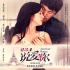 《234说爱你》发布终极海报 爱情抉择难以取舍