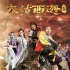 內(nèi)地票房：《大話西游3》奪冠 曹保平新作排第三