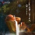 《阿唐小來》首曝海報(bào)預(yù)告 賤萌茶寵展開奇幻冒險(xiǎn)