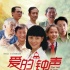 一周新片推薦(9.26-10.2)丨多類型大片混戰(zhàn)國慶檔