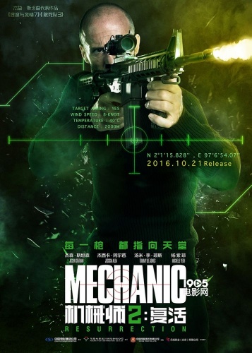杰西卡·阿尔芭,汤米·李·琼斯和杨紫琼主演的犯罪动作电影《机械师2