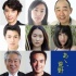 ​菅田将晖《啊，荒野》曝卡司 中山裕介等加盟