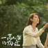 周杰伦监制《一万公里》 王大陆化身运动员开跑