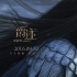 《爵跡》十大極限挑戰(zhàn)視頻 真人CG呈現(xiàn)最優(yōu)動(dòng)畫(huà)