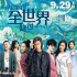 内地票房：影市回暖仍未爆 《全世界》独领风骚