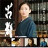 《古都》曝光海報(bào)預(yù)告 演繹現(xiàn)代版川端康成名作