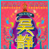 《大闹天竺》曝光人名条海报 主演阵容将揭晓