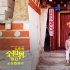 《全世界路过》曝光删减片段 白百何