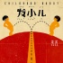 《发小儿》曝“发小+”计划  欲打造流行文化品牌