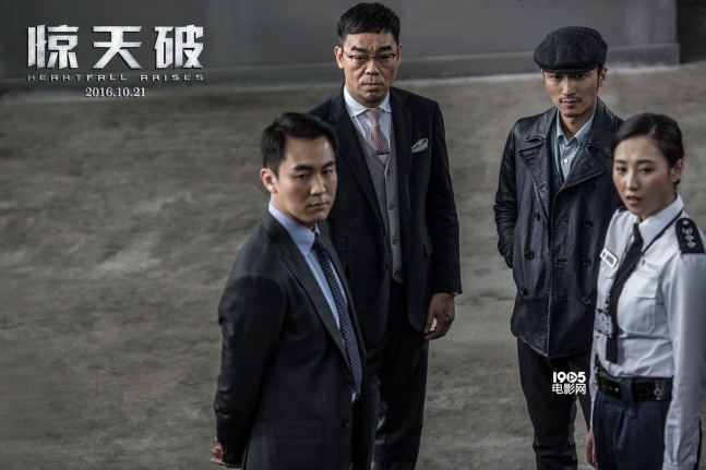 由谢霆锋,刘青云,佟丽娅,范晓萱领衔主演的《惊天破》