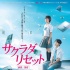 《重啟咲良田》曝預(yù)告 野村周平黑島結(jié)菜重啟世界