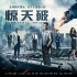 《驚天破》曝終極海報(bào)預(yù)告 “鋒云”激烈斗智燃爆