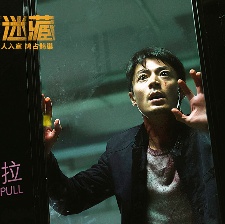 《捉迷藏》曝新預(yù)告 霍建華變死亡玩家舍命追兇
