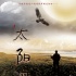 獻(xiàn)禮紅軍長征勝利80周年電影《太陽河》今日公映