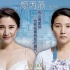 《盛先生的花儿》曝海报 颜丙燕呼吁支持文艺片