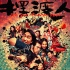 《摆渡人》定档12.23 王家卫这次居然不文艺！