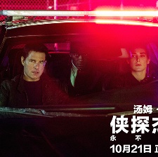 《侠探杰克》明日上映 汤姆·克鲁斯新片动作燃爆