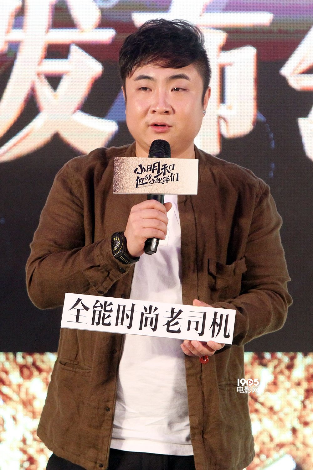 乔杉《小明》变时尚老司机 或将与修睿再登春晚
