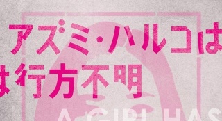 《安曇春子下落不明》新海報預告 蒼井優(yōu)話中有話