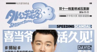 《外公芳齡38》套娃版海報 佟大為領(lǐng)銜怪咖家庭