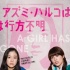 《安曇春子下落不明》新海報(bào)預(yù)告 蒼井優(yōu)話中有話