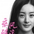 韩寒《乘风破浪》公布女演员 赵丽颖加盟引关注