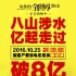 《全世界》票房破8亿 创国产爱情电影票房新纪录