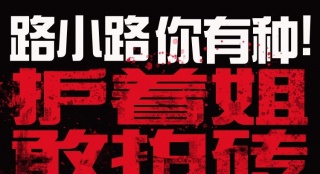 《少年巴比倫》曝光新特輯 董子健叫板"老炮兒"