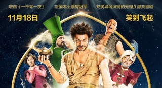 《阿拉丁與神燈》發(fā)海報預告 爆笑喜劇定檔11.18