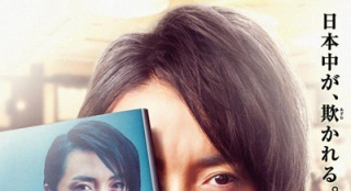《22年后的告白》首曝預(yù)告 藤原龍也自稱殺人犯