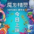 《魔發(fā)精靈》曝新海報 賈老板獻聲肯德里克加盟