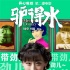開心麻花《驢得水》今日公映 最出乎意料喜劇來(lái)襲
