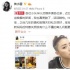 网曝马蓉与友人吃饭心情好 黄小蕾辟谣：真是躺枪