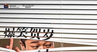 《情圣》“賤”指賀歲檔 “喜劇夢之隊”爆笑狂歡