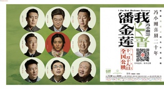 曝《我不是潘金蓮》正式過審 時長未公布疑遭刪減