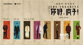 《你好瘋子》首曝角色造型 莫小棋落寞王自健大哭