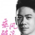 李淳加盟《乘风破浪》 “李安之子”演技引期待