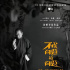 《不成問(wèn)題》東京獲藝術(shù)貢獻(xiàn)獎(jiǎng) 范偉蔣中煒飆戲