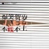 《情圣》“賤”指賀歲檔 “喜劇夢(mèng)之隊(duì)”爆笑狂歡