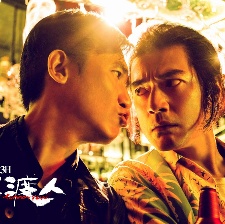 《摆渡人》定档12.23 金城武忘掉自己"回到18岁"