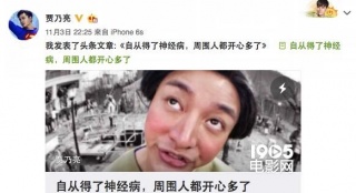 《东北往事》贾乃亮讲神经病史 逗比一秒变走心