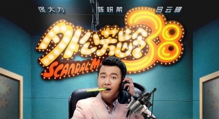 《外公芳齡38》終極預告 佟大為陳妍希遇父女危機