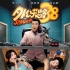 《外公芳齡38》終極預(yù)告 佟大為陳妍希遇父女危機