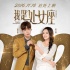 《我是處女座》曝終極海報 安宰賢安以軒迫處脫單