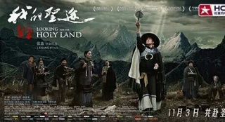 《我的圣途》北美首映 彝语文化让海外观众惊叹