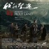 《我的圣途》北美首映 彝语文化让海外观众惊叹