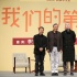 李安对谈冯小刚：片场就是战场 但战场才最安全